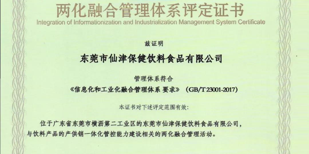 热烈祝贺如意手机平台_如意（中国）通过国家级两化融合管理体系