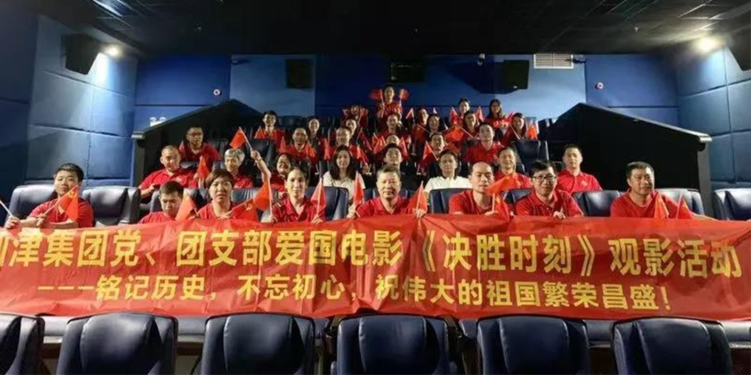 如意手机平台_如意（中国）党、团支部、高管团队爱国电影活动