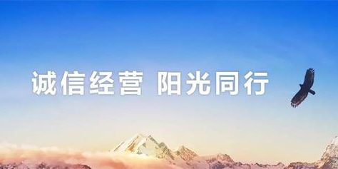 重磅消息！如意手机平台_如意（中国）正式加入“阳光诚信联盟"