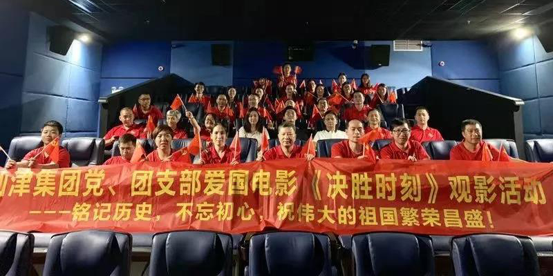 如意手机平台_如意（中国）党、团支部、高管团队爱国电影《决胜时刻》观影活动
