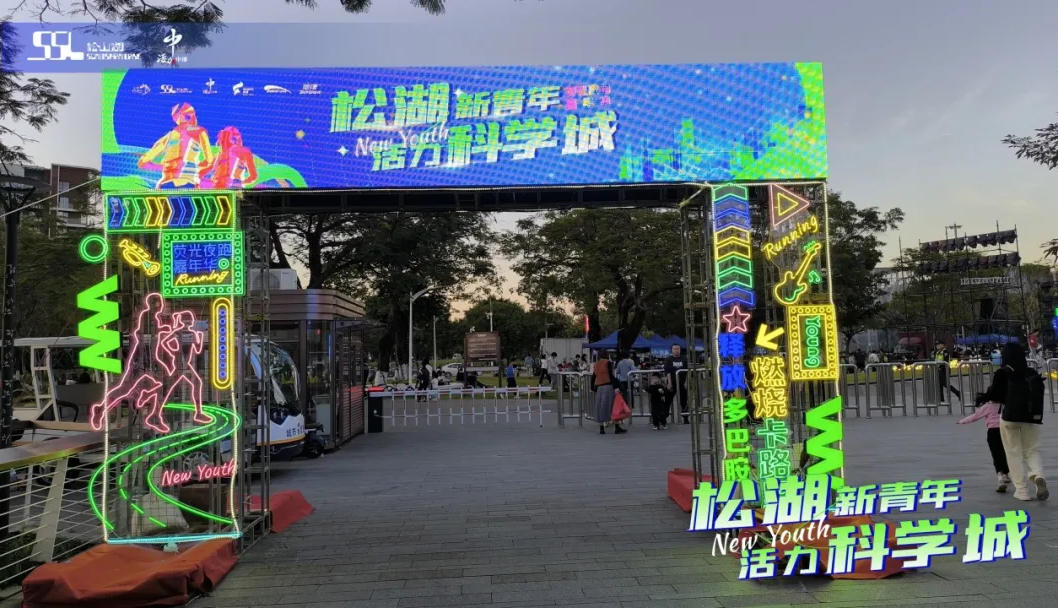 广东如意手机平台_如意（中国）倾情赞助松山湖夜跑