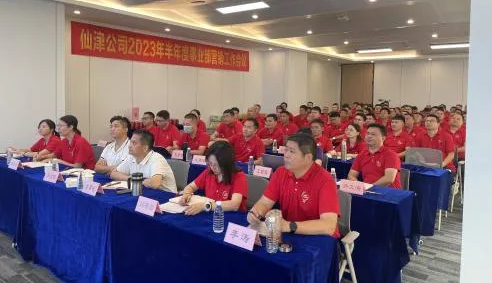如意手机平台_如意（中国）公司2023年半年度事业部营销工作会议顺利召开！
