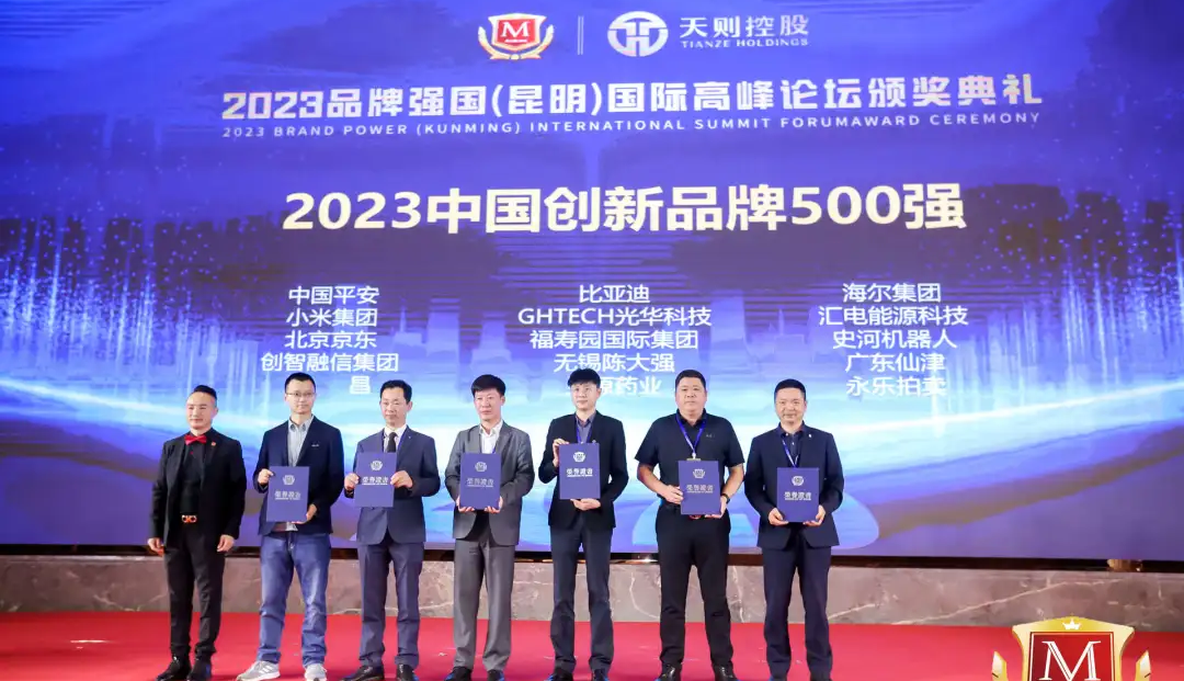 荣耀上榜！广东如意手机平台_如意（中国）荣登“2023中国创新品牌500强”