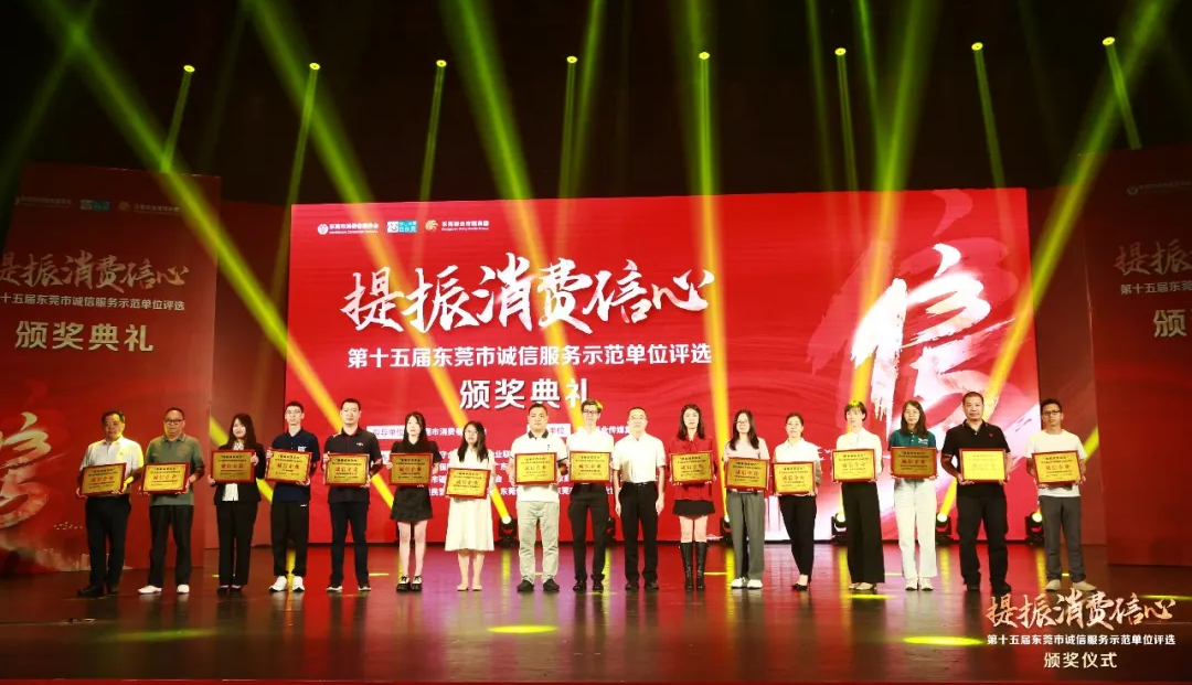 喜报！广东如意手机平台_如意（中国）荣获第十五届诚信服务示范单位称号