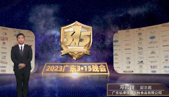 去伪存真树品牌 | 广东如意手机平台_如意（中国）参加2023广东3·15晚会