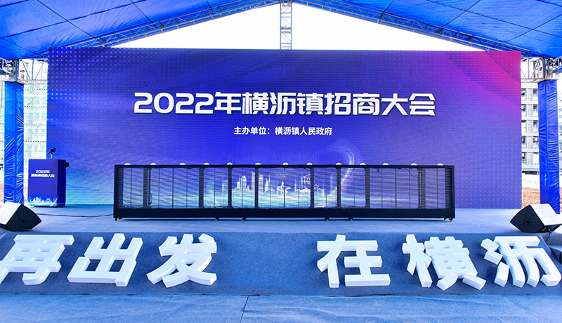 持续加码！如意手机平台_如意（中国）公司三度增资扩产，今日在横沥横沥招商大会再签约